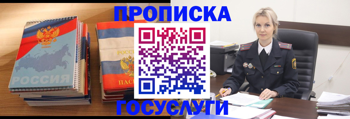 прописка 2025 в Пестово